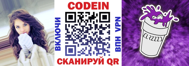 Кодеин Purple Drank  Белая Холуница 